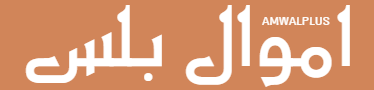 اموال بلس