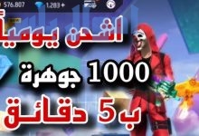 1000 جوهرة مجانية