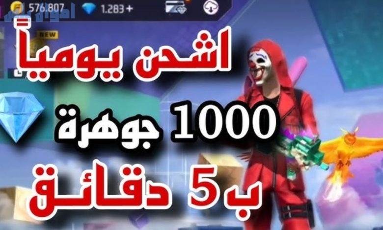 1000 جوهرة مجانية