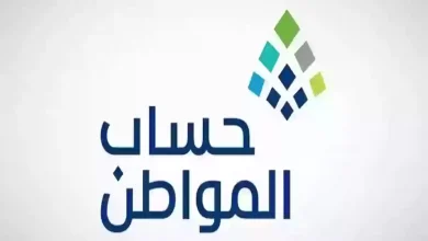 حساب المواطن