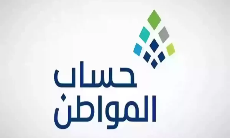 حساب المواطن