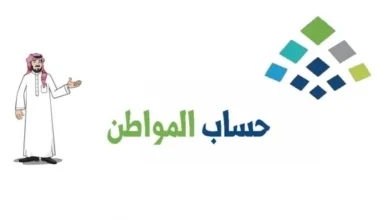 حساب المواطن