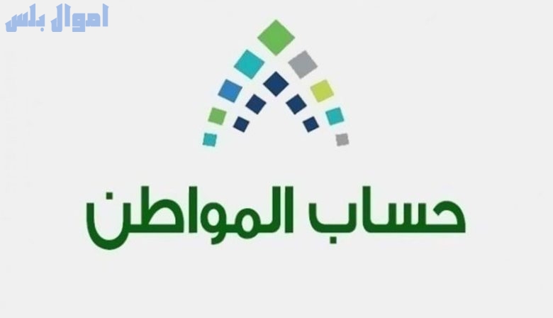 دعم حساب المواطن