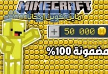 طريقة شحن كوينز Minecraft