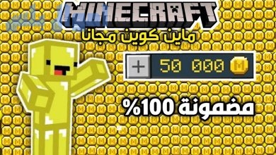 طريقة شحن كوينز Minecraft