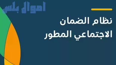 رابط حاسبة الضمان الاجتماعي المطور