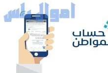 راتب حساب المواطن