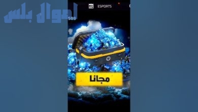 جواهر فري فاير الآن