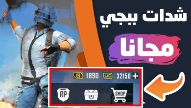 طريقة شحن PUBG Mobile UC