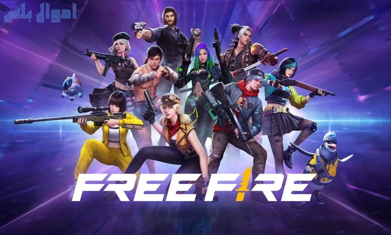 احصل على أكواد Free Fire Codes