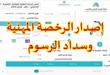 استخراج رخصة مهنية