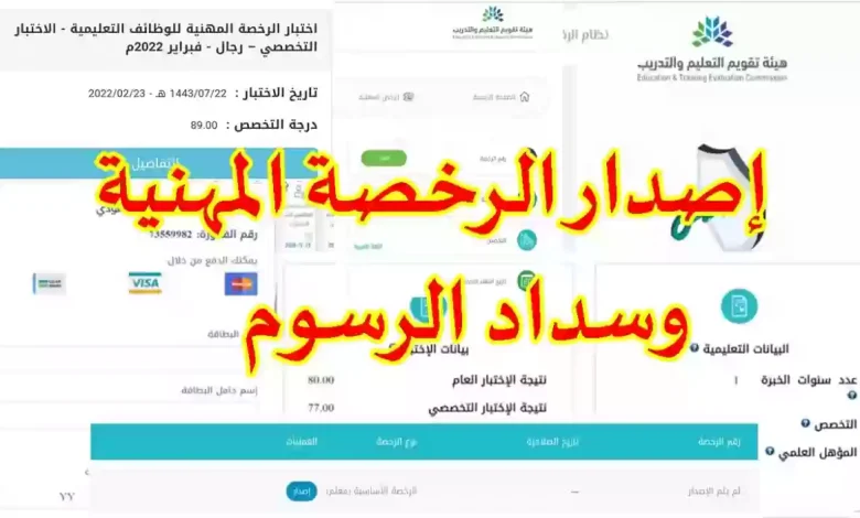 استخراج رخصة مهنية