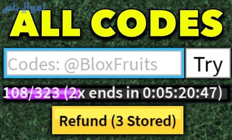 اكواد ماب blox fruits