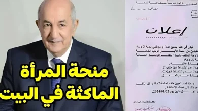 التسجيل في منحة المرأة الماكثة