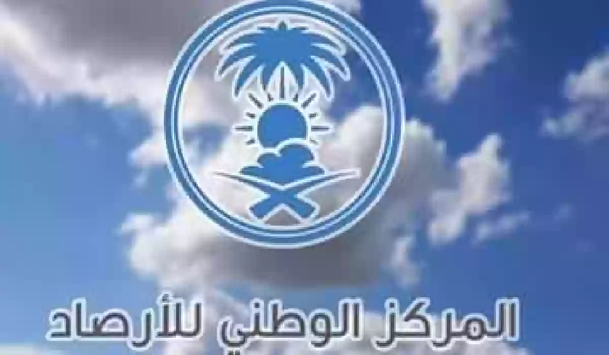 المركز الوطني للأرصاد