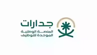 الوظائف الشاغرة في جدارات السعودية..