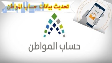 برنامج حساب المواطن