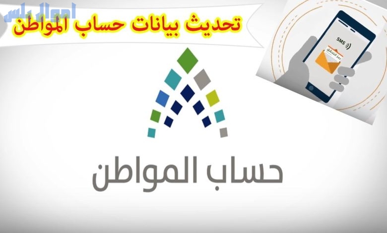 برنامج حساب المواطن