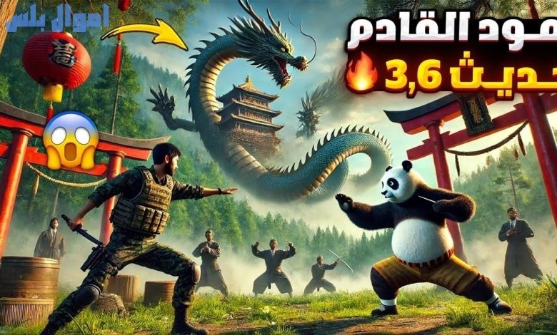 تحديث ببجي موبايل 3.6 مود الباندا PUBG Mobile update 3.6