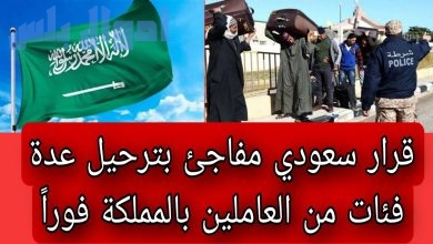 ترحيل عدة فئات من العاملين في السعودية