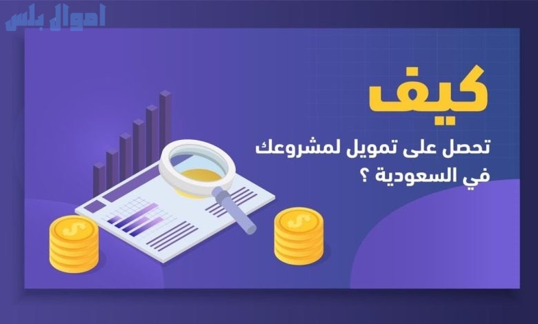 تمويل لمشروعي