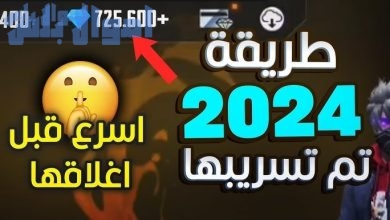 جواهر فري فاير مجانًا