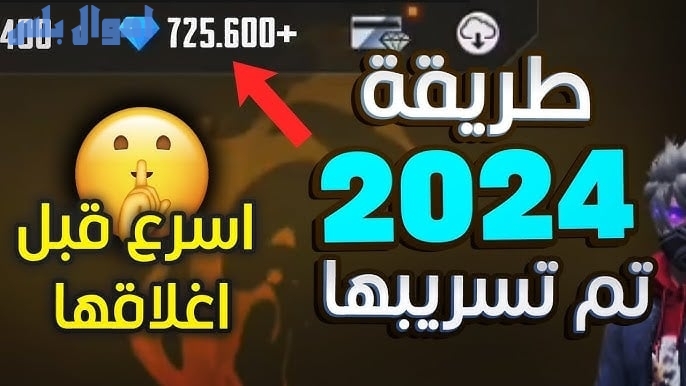 جواهر فري فاير مجانًا