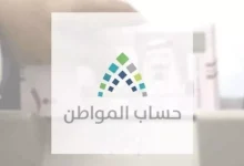 حساب المواطن