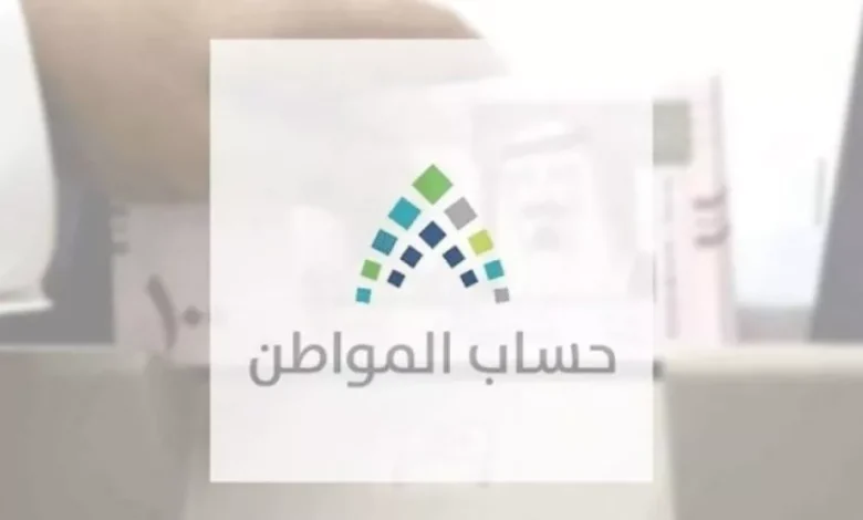 حساب المواطن