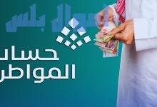 حساب المواطن