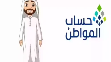 حساب المواطن