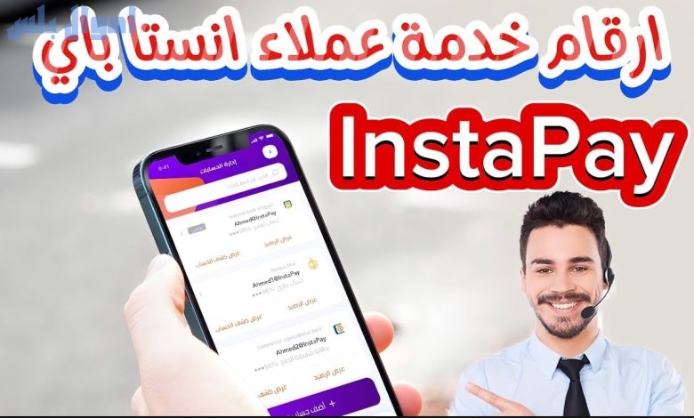 خدمة عملاء انستا باي