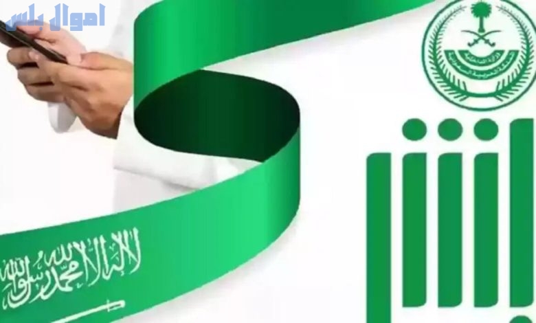 رابط الاستعلام عن إيقاف الخدمات في السعودية