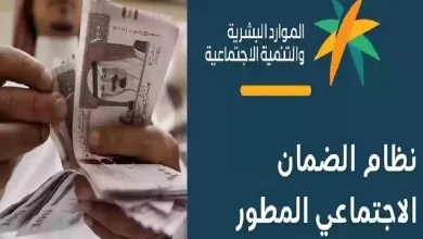 راتب الضمان الاجتماعي المطور