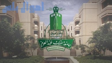 رسوم الماجستير في جامعة الملك عبد العزيز