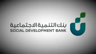 رقم التواصل مع بنك التنمية الاجتماعية