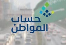 رقم حساب المواطن