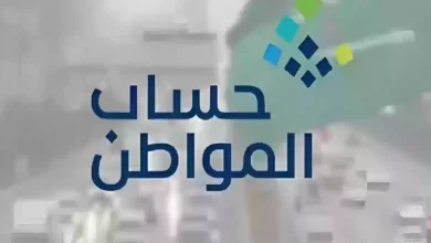 رقم حساب المواطن الموحد