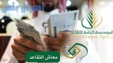 رواتب المتقاعدين