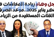 زيادة معاشات