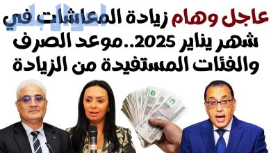 زيادة معاشات