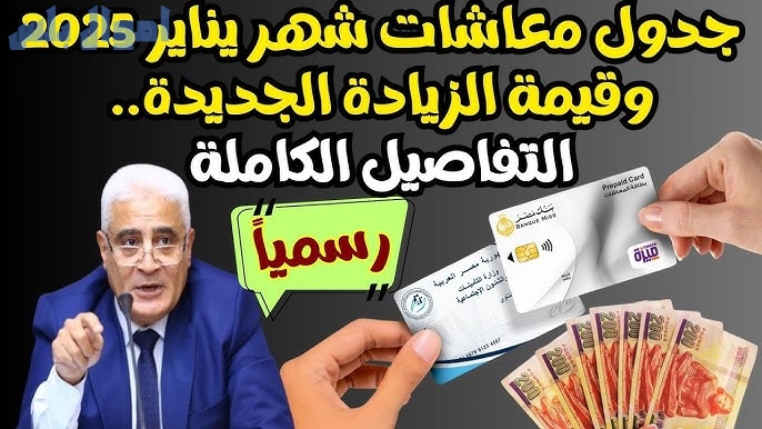 زيادة معاشات شهر يناير