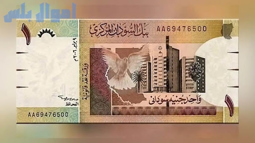 سعر الجنيه السوداني مقابل الجنيه