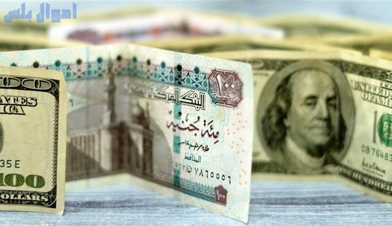 سعر الدولار مقابل الجنيه المصري