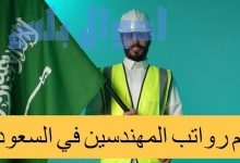 سلم رواتب المهندسين