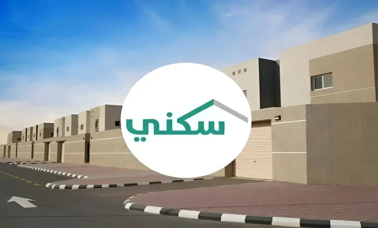 شروط استحقاق الدعم السكني في السعودية