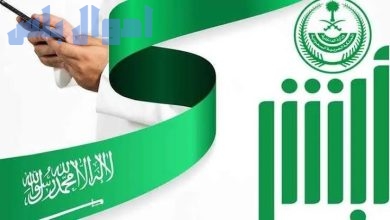 شروط الاستعلام عن صلاحية الإقامة في السعودية