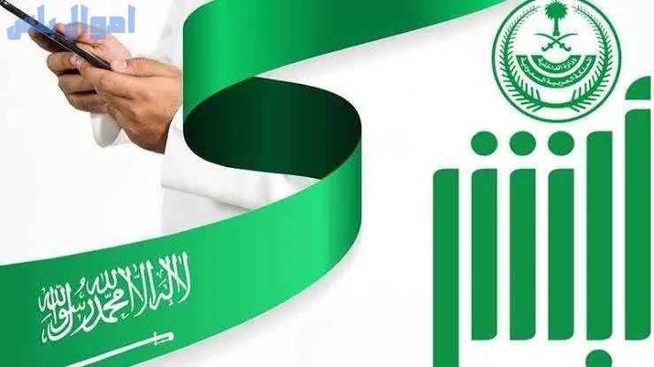 شروط الاستعلام عن صلاحية الإقامة في السعودية