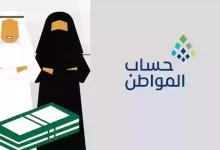 شروط الحصول على دعم حساب المواطن