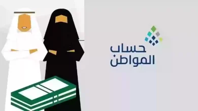 شروط الحصول على دعم حساب المواطن